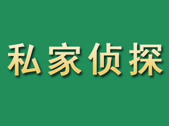 南谯市私家正规侦探